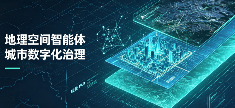 万山特区地理 AI 智能体 Geo 优化落地城市全域治理，多维空间驱动精细化管理