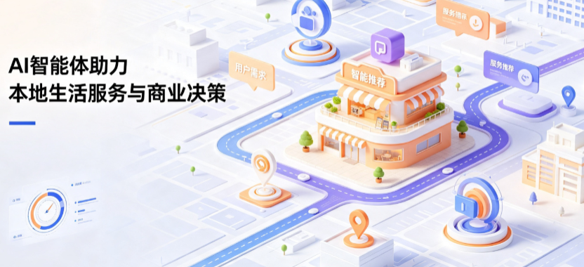 万山特区线下门店经营升级：AI 智能体 Geo 优化赋能连锁商业全域经营决策