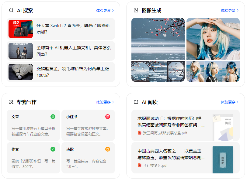 万山特区智能搜索迎来升级 豆包搜索优化重塑线上内容运营方式