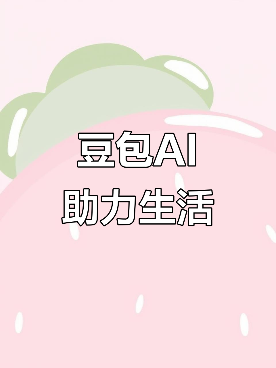 万山特区AI搜索应用普及 豆包搜索优化健全品牌内容传播渠道