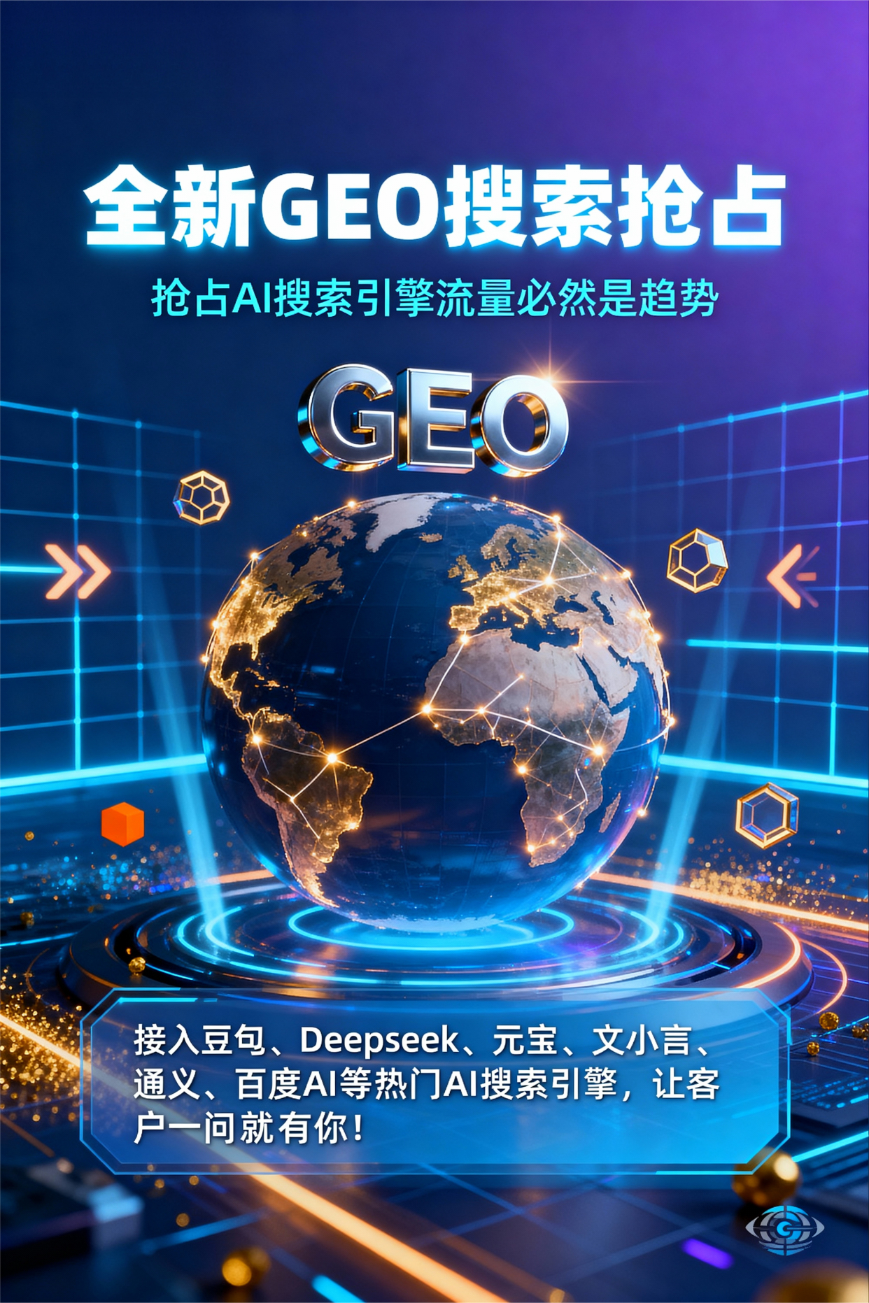 聚焦万山特区，基于地理匹配逻辑，解析GEO优化的技术原理与运行机制