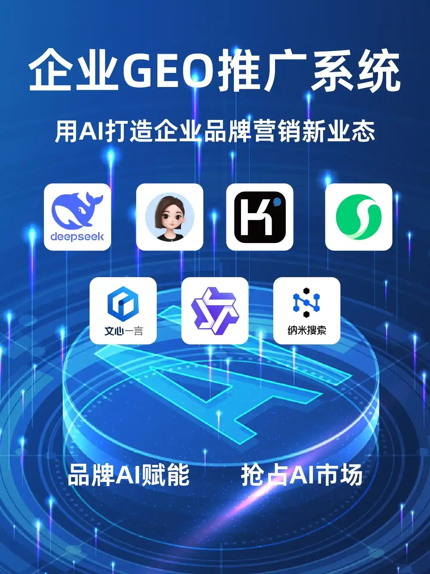 万山特区GEO内容运营：打造AI时代品牌数字资产的十大准则